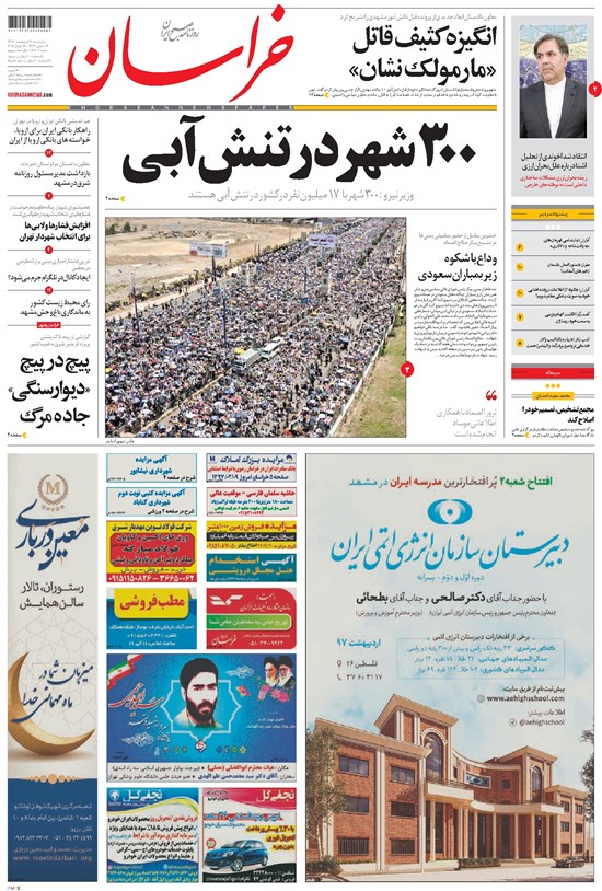 تصویر جلد کتاب خراسان - ۱۳۹۷ يکشنبه ۹ ارديبهشت