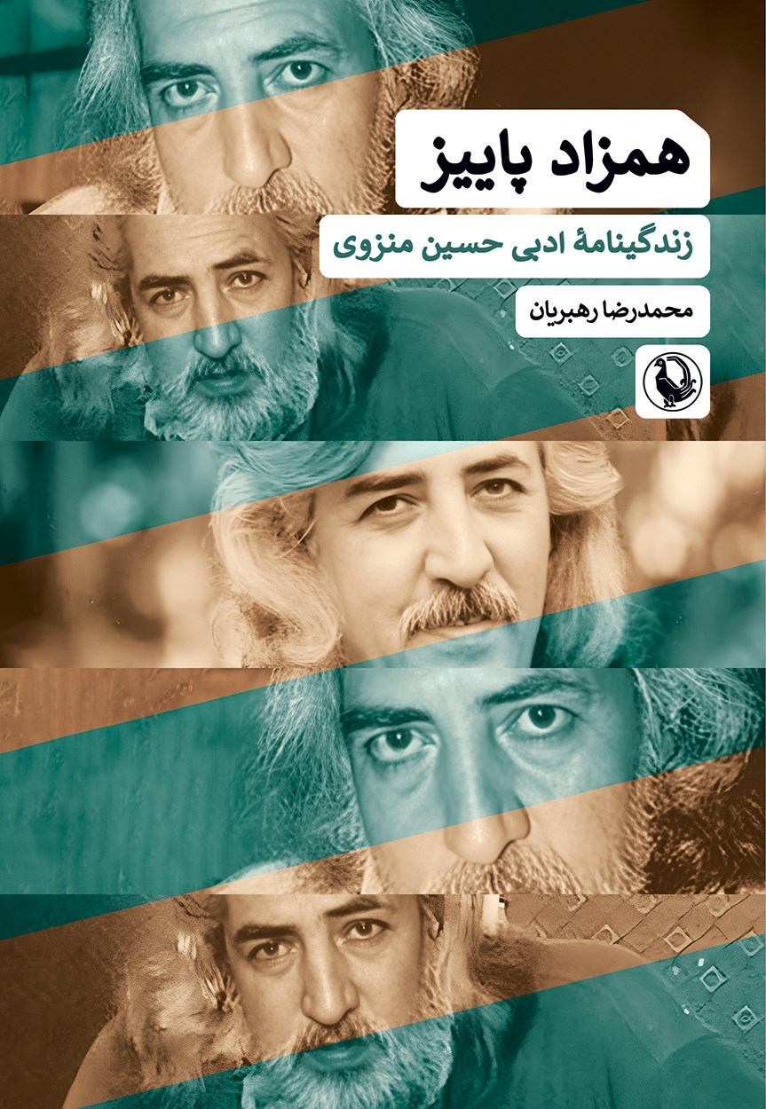 تصویر جلد کتاب همزاد پاییز