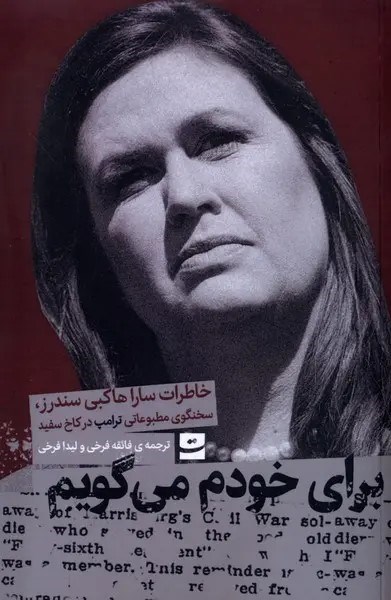 تصویر جلد کتاب برای خودم می گویم
