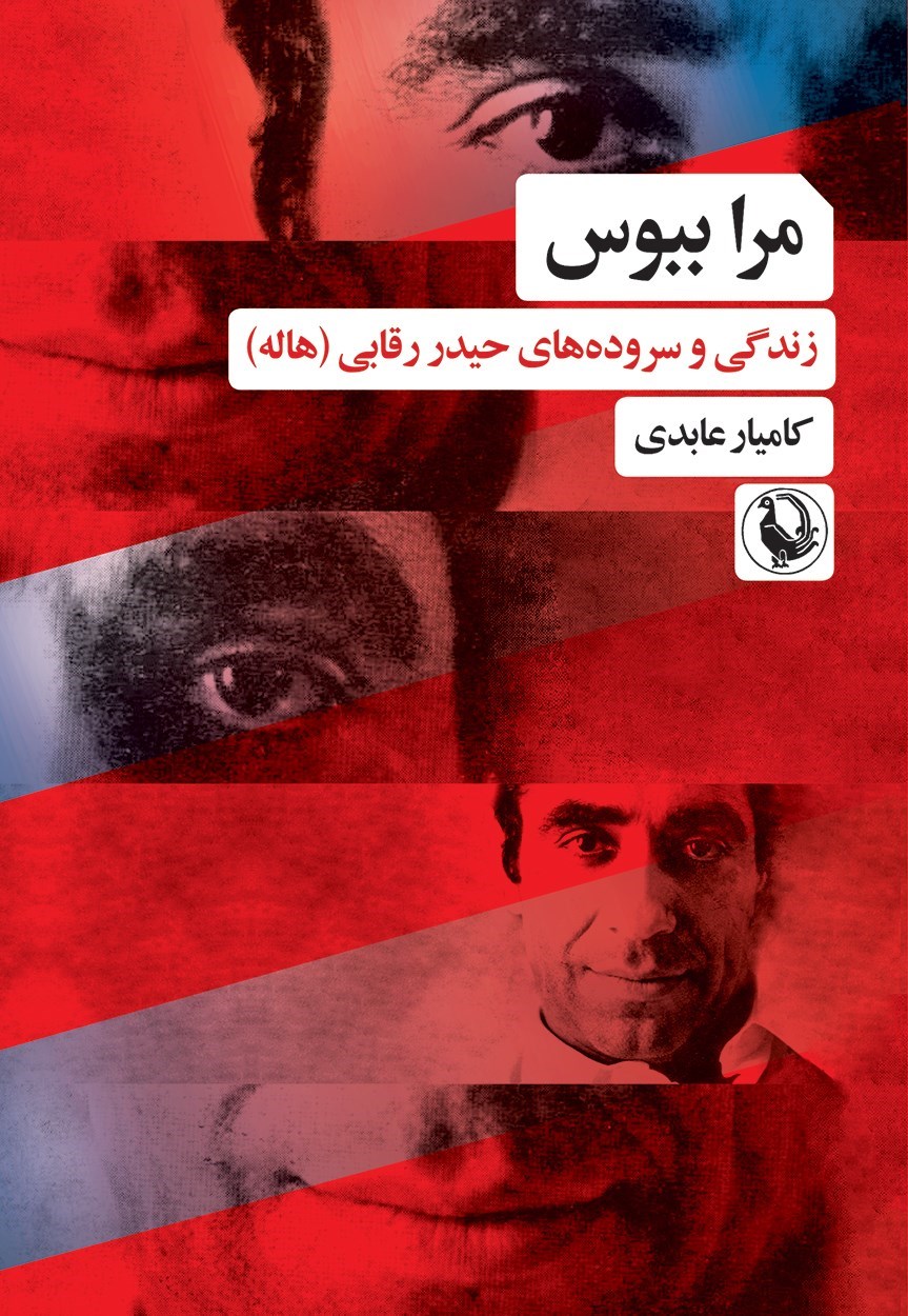 تصویر جلد کتاب مرا ببوس