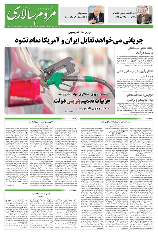 تصویر جلد کتاب مردمسالاری - چهارشنبه ۷ مرداد ۱۴۰۵