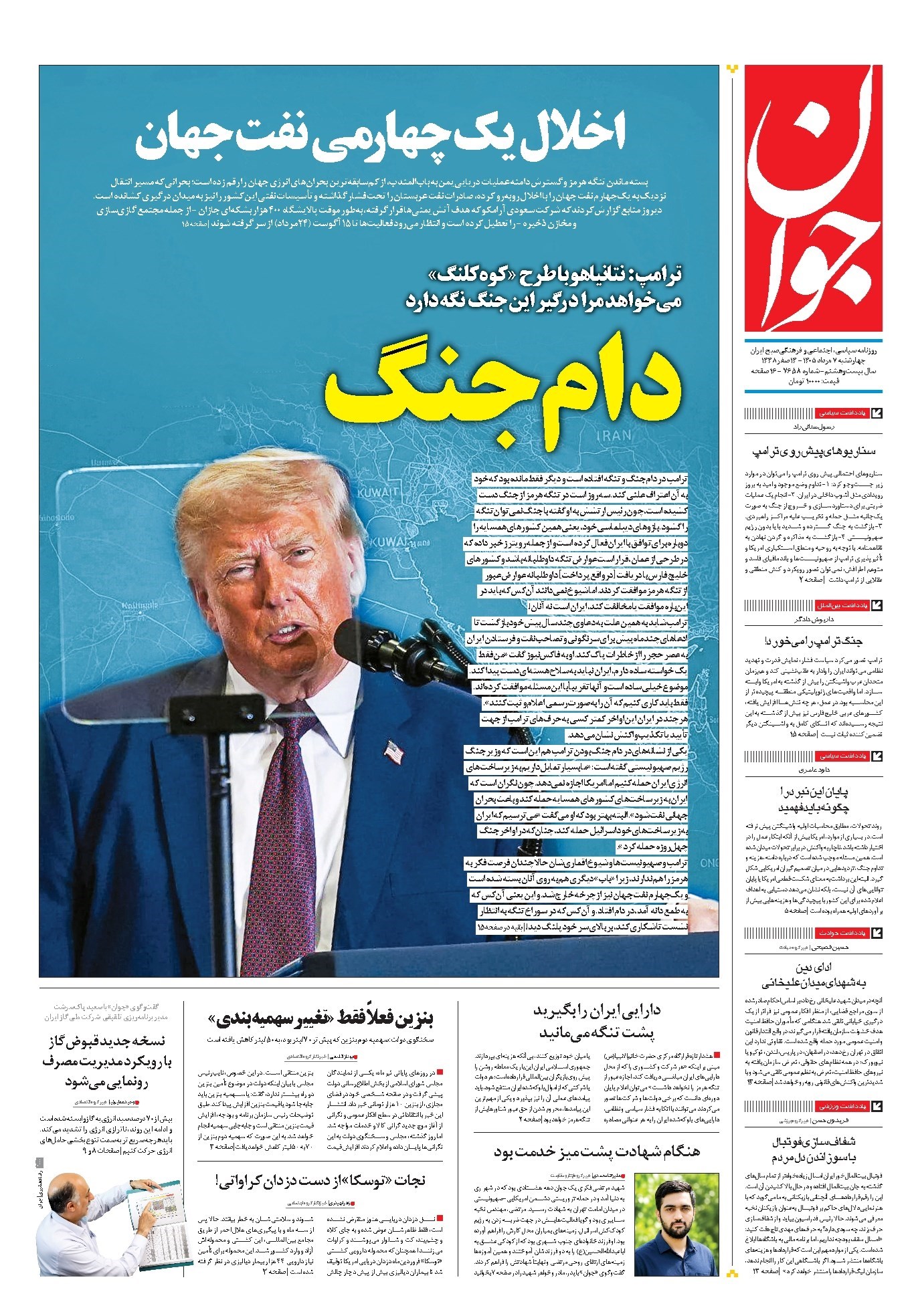 تصویر جلد کتاب جوان - چهارشنبه ۰۷ مرداد ۱۴۰۵