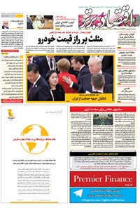 تصویر جلد کتاب هفتهنامه اقتصادبرتر ـ شماره ۲۸۰ ـ ۱۱ اردیبهشت ۹۷