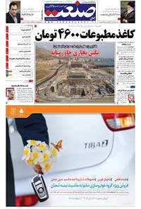 تصویر جلد کتاب جهان صنعت - ۱۱ اردیبهشت ۱۳۹۷