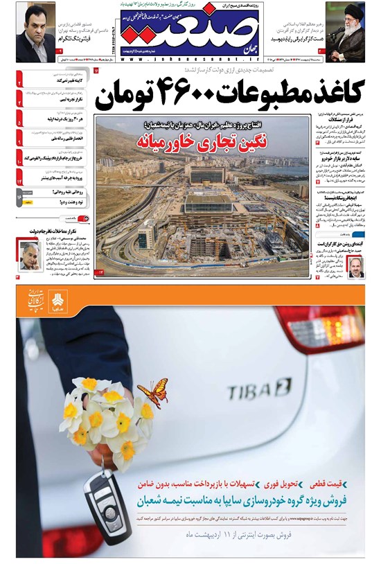 تصویر جلد کتاب جهان صنعت - ۱۱ اردیبهشت ۱۳۹۷