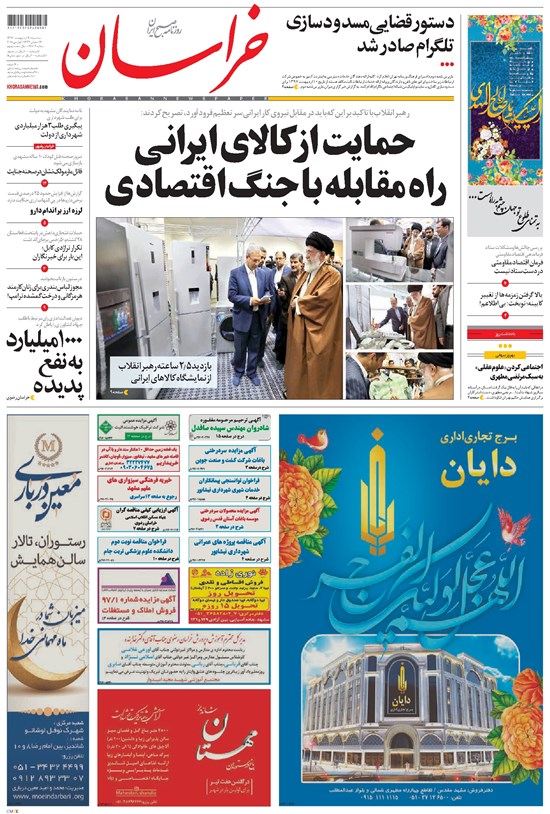تصویر جلد کتاب خراسان - ۱۳۹۷ سه شنبه ۱۱ ارديبهشت