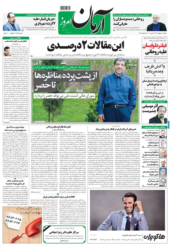 تصویر جلد کتاب آرمان - ۱۳۹۷ شنبه ۱۵ ارديبهشت
