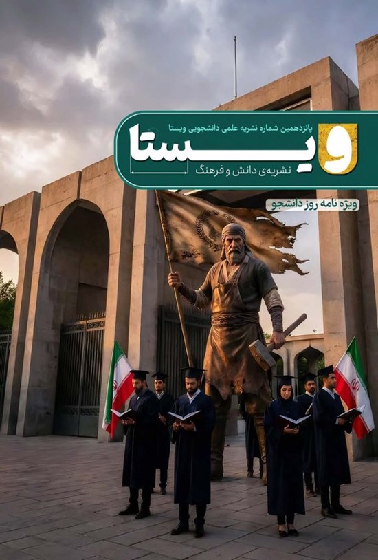 تصویر جلد کتاب نشریه ویستا ـ شماره ۱۵ ـ پاییز ۱۴۰۴