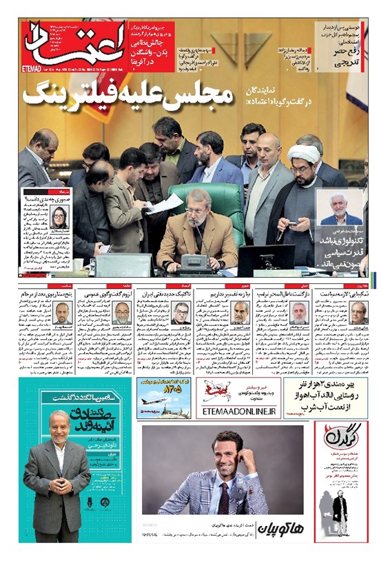 تصویر جلد کتاب اعتماد - ۱۳۹۷ يکشنبه ۱۶ ارديبهشت