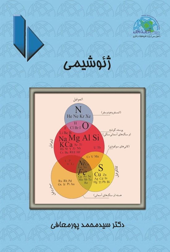 تصویر جلد کتاب ژئوشیمی