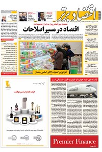 تصویر جلد کتاب هفتهنامه اقتصادبرتر ـ شماره ۲۸۱ ـ ۱۶ اردیبهشت ۹۷