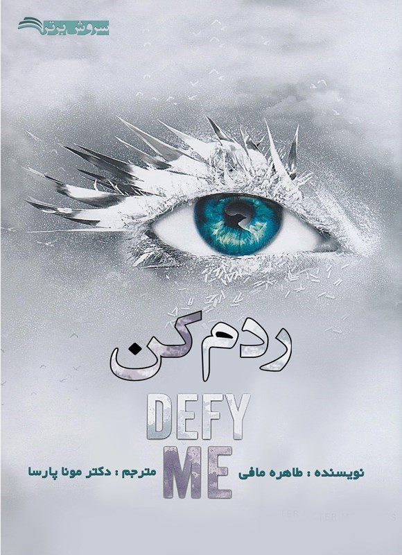 تصویر جلد کتاب ردم کن