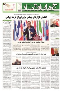 تصویر جلد کتاب جهان اقتصاد - سه شنبه ۶ مرداد ماه ۱۳۹۴