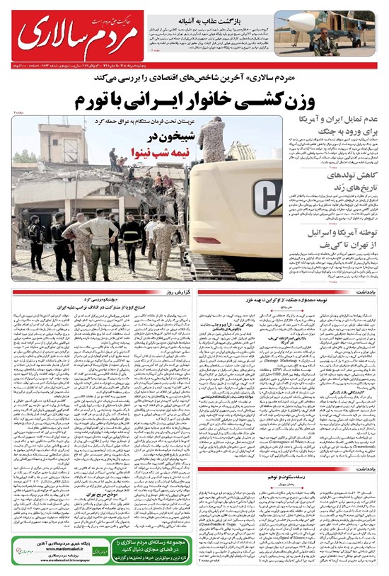 تصویر جلد کتاب مردمسالاری - پنجشنبه ۸ مرداد ۱۴۰۵