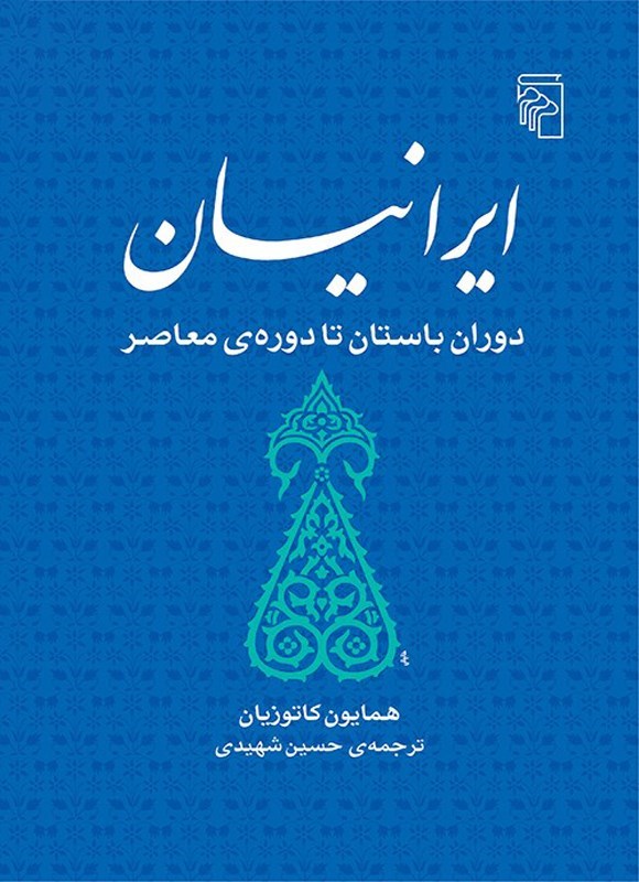 تصویر جلد کتاب ایرانیان