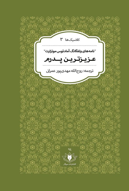 تصویر جلد کتاب عزیزترین پدرم