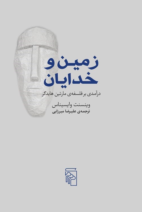 تصویر جلد کتاب زمین و خدایان