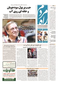 تصویر جلد کتاب راه مردم - ۱۳۹۴ سه شنبه ۶ مرداد