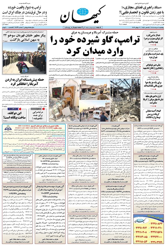 تصویر جلد کتاب کیهان - جمعه ۰۹ مرداد ۱۴۰۵