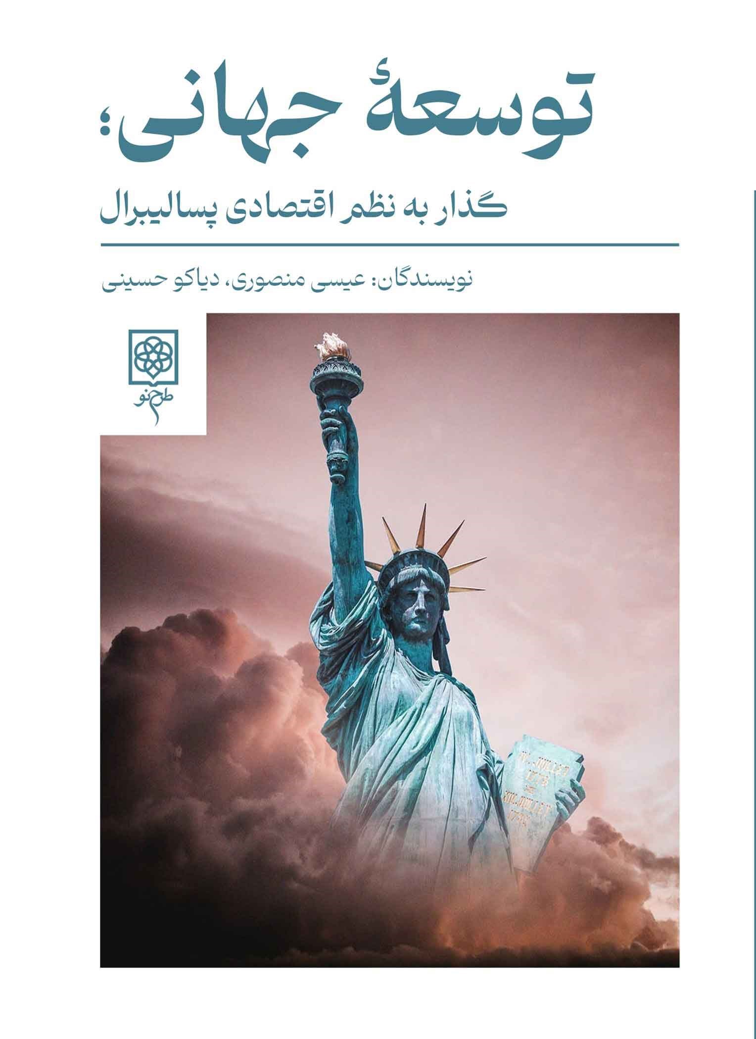 تصویر جلد کتاب توسعه جهانی