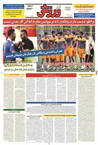 تصویر جلد کتاب ابرار ورزشی - ۱۳۹۴/۵/۶