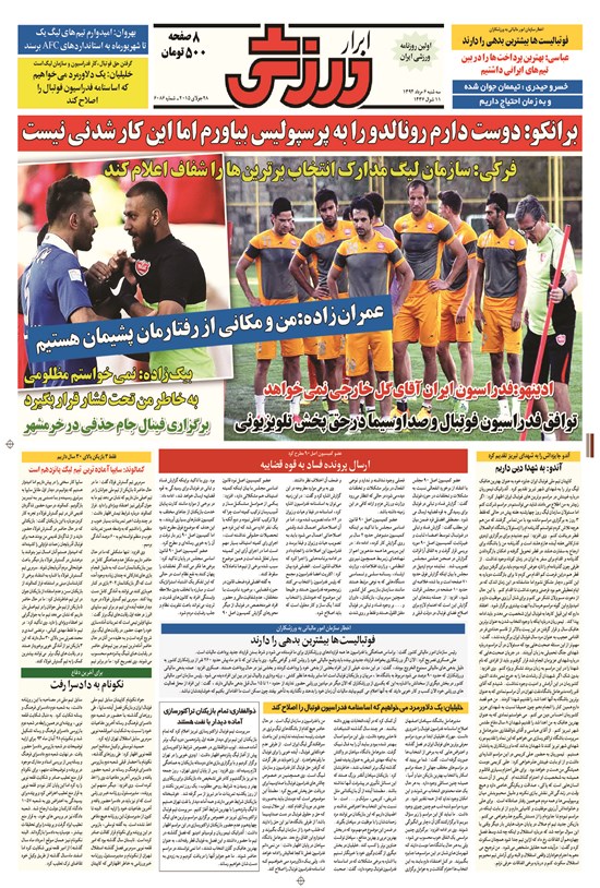 تصویر جلد کتاب ابرار ورزشی - ۱۳۹۴/۵/۶
