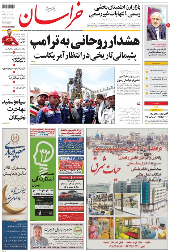 تصویر جلد کتاب خراسان - ۱۳۹۷ دوشنبه ۱۷ ارديبهشت