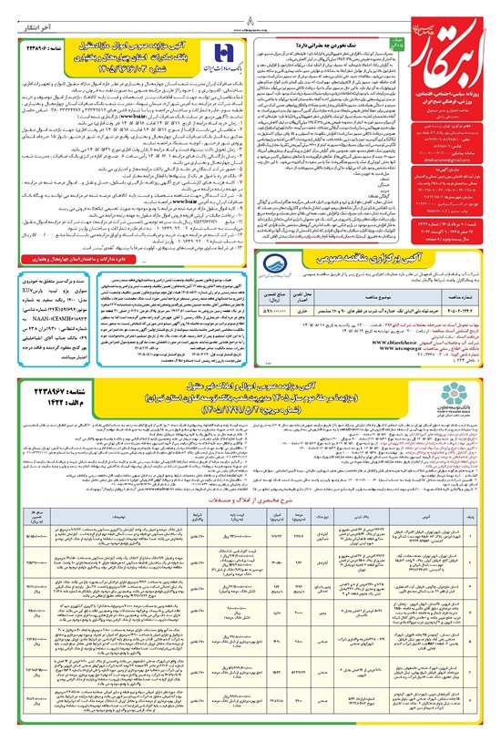 تصویر جلد کتاب ابتکار - شنبه ۱۰ مرداد ۱۴۰۵