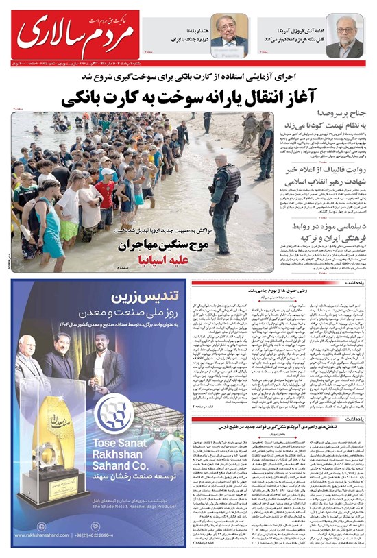 تصویر جلد کتاب مردمسالاری - يکشنبه ۱۱ مرداد ۱۴۰۵