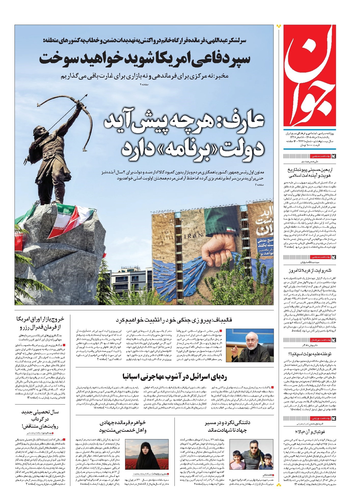 تصویر جلد کتاب جوان - يکشنبه ۱۱ مرداد ۱۴۰۵