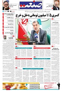 تصویر جلد کتاب جهان صنعت - ۰۶ مرداد ۱۳۹۴