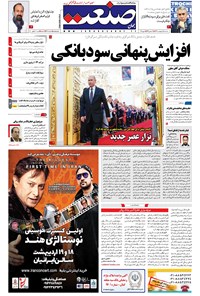 تصویر جلد کتاب جهان صنعت - ۱۸ اردیبهشت ۱۳۹۷