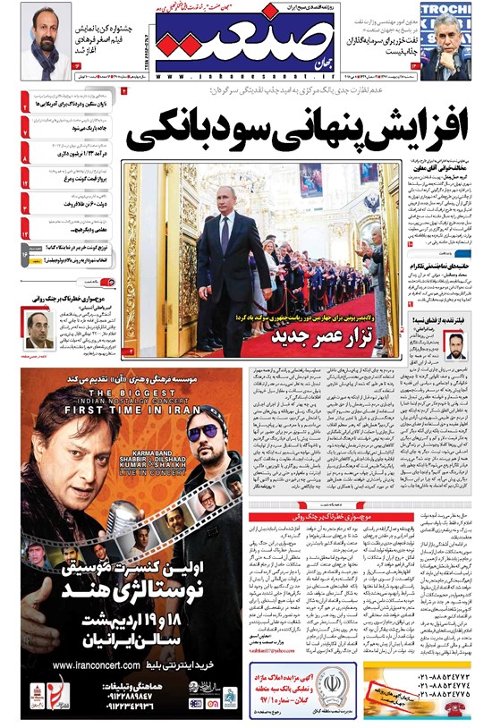 تصویر جلد کتاب جهان صنعت - ۱۸ اردیبهشت ۱۳۹۷