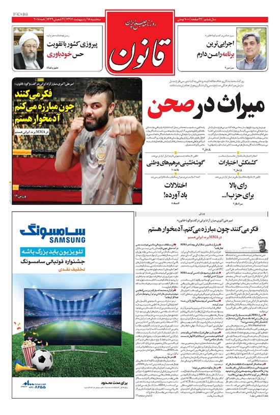 تصویر جلد کتاب قانون - ۱۳۹۷/۰۲/۱۸
