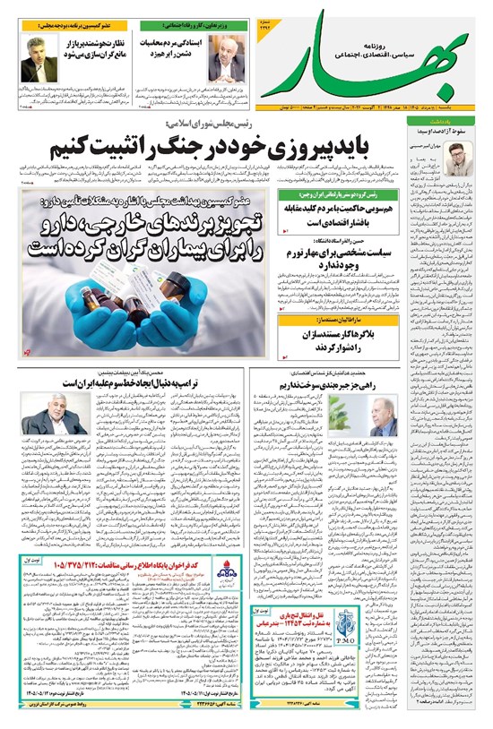 تصویر جلد کتاب بهار - روزنامه بهار ۲۳۹۲ – ۱۱ مرداد ۱۴۰۵
