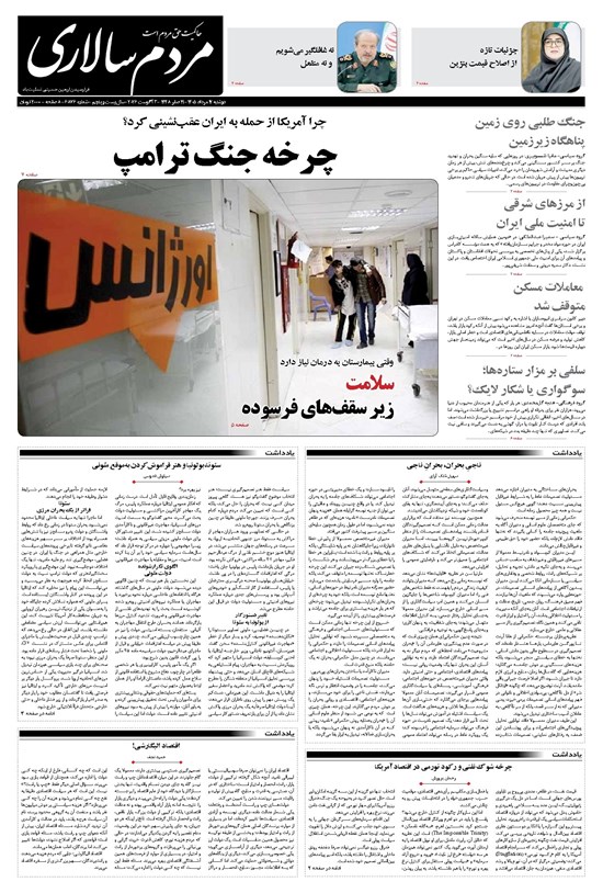 تصویر جلد کتاب مردمسالاری - دوشنبه ۱۲ مرداد ۱۴۰۵