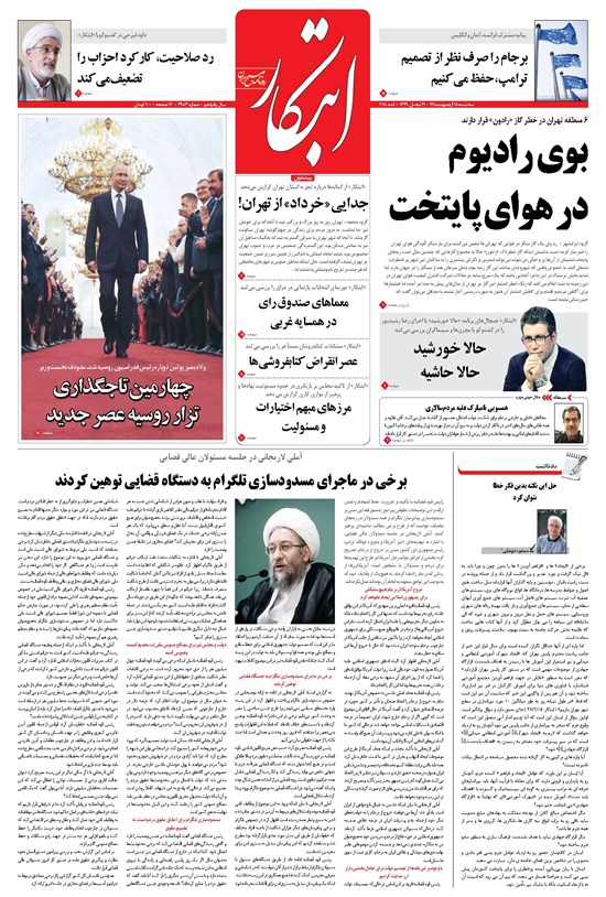 تصویر جلد کتاب ابتکار - ۱۸ اردیبهشت ۱۳۹۷
