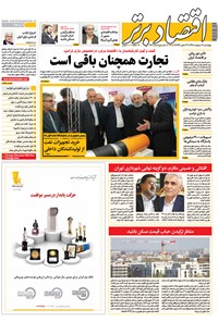 تصویر جلد کتاب هفتهنامه اقتصادبرتر ـ شماره ۲۸۲ ـ ۱۹ اردیبهشت ۹۷