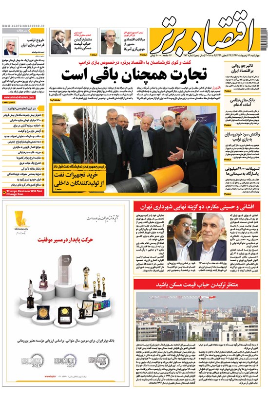 تصویر جلد کتاب هفتهنامه اقتصادبرتر ـ شماره ۲۸۲ ـ ۱۹ اردیبهشت ۹۷