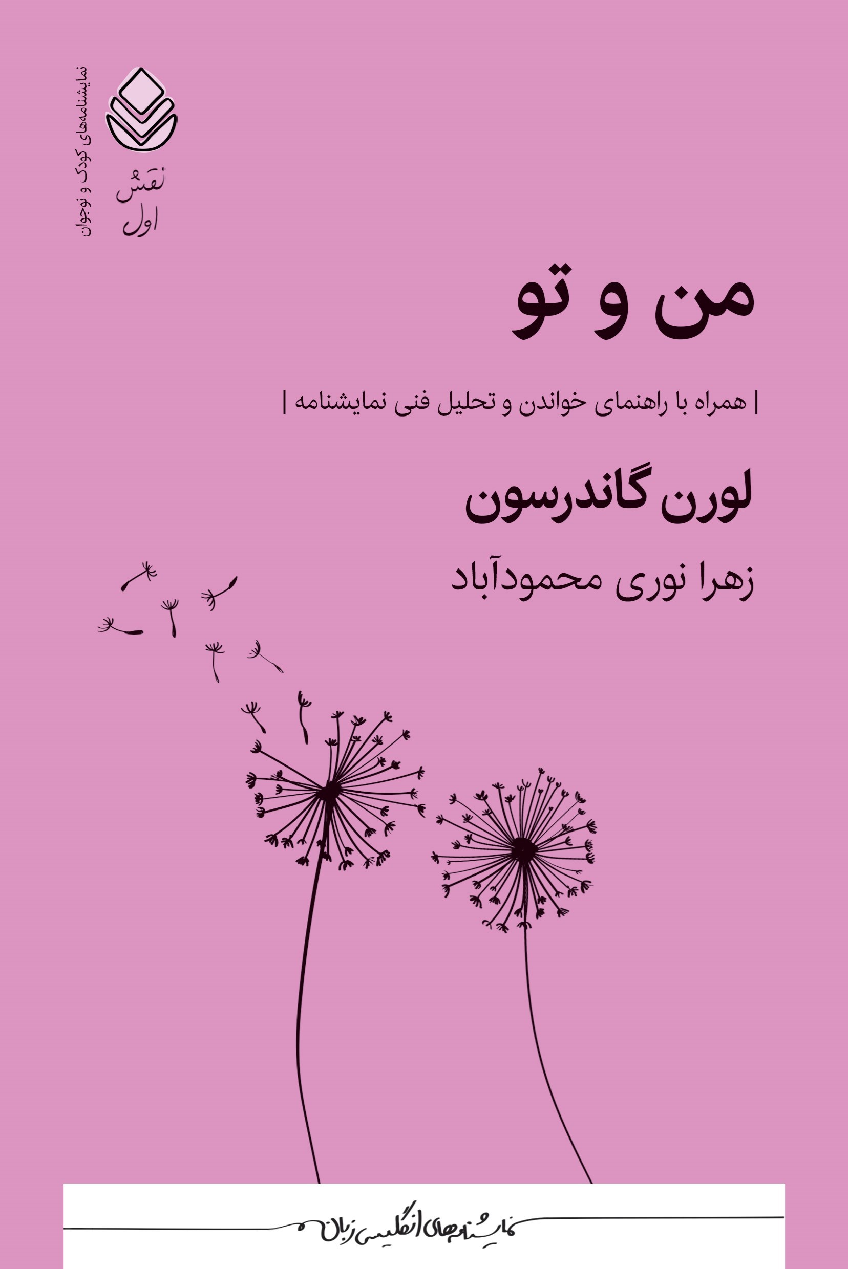 تصویر جلد کتاب من و تو