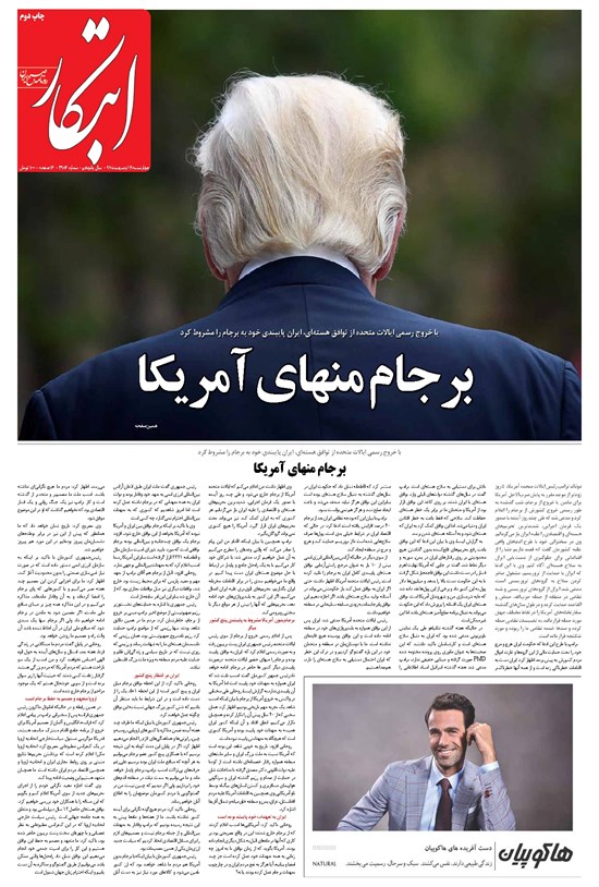 تصویر جلد کتاب ابتکار - ۱۹ اردیبهشت ۱۳۹۷