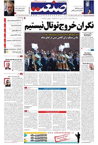 تصویر جلد کتاب جهان صنعت - ۲۰ اردیبهشت ۱۳۹۷