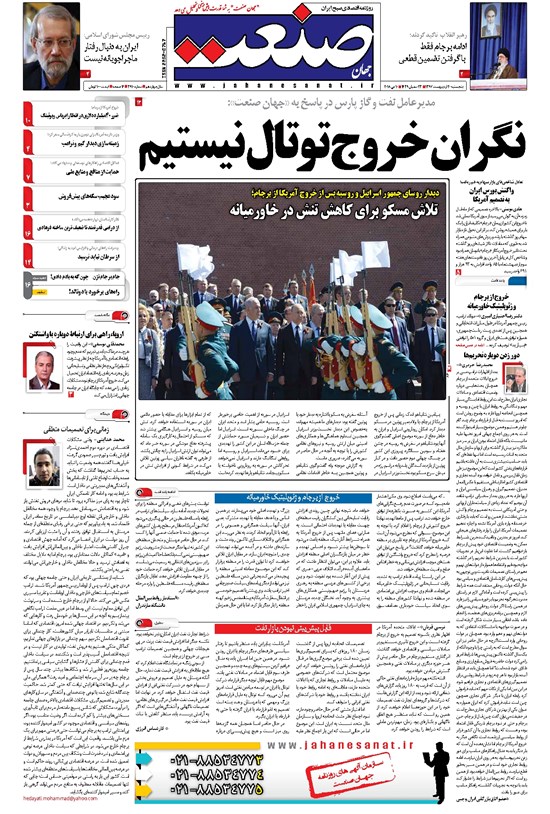 تصویر جلد کتاب جهان صنعت - ۲۰ اردیبهشت ۱۳۹۷