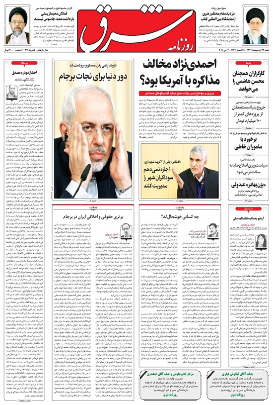 تصویر جلد کتاب شرق - ۱۳۹۷ شنبه ۲۲ ارديبهشت
