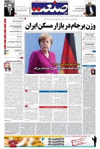 تصویر جلد کتاب جهان صنعت - ۲۲ اردیبهشت ۱۳۹۷