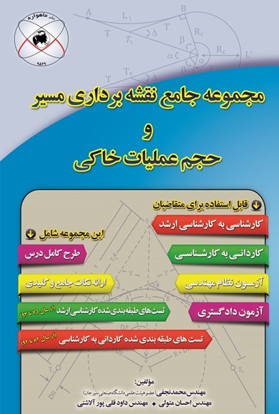 تصویر جلد کتاب نقشهبرداری مسیر