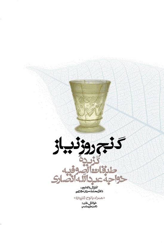 تصویر جلد کتاب گنج روز نیاز