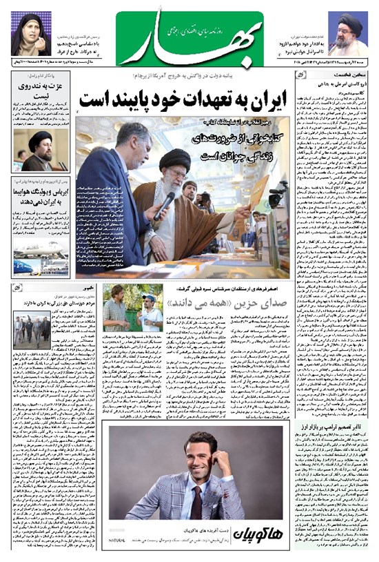 تصویر جلد کتاب بهار - ۱۳۹۷ شنبه ۲۲ ارديبهشت