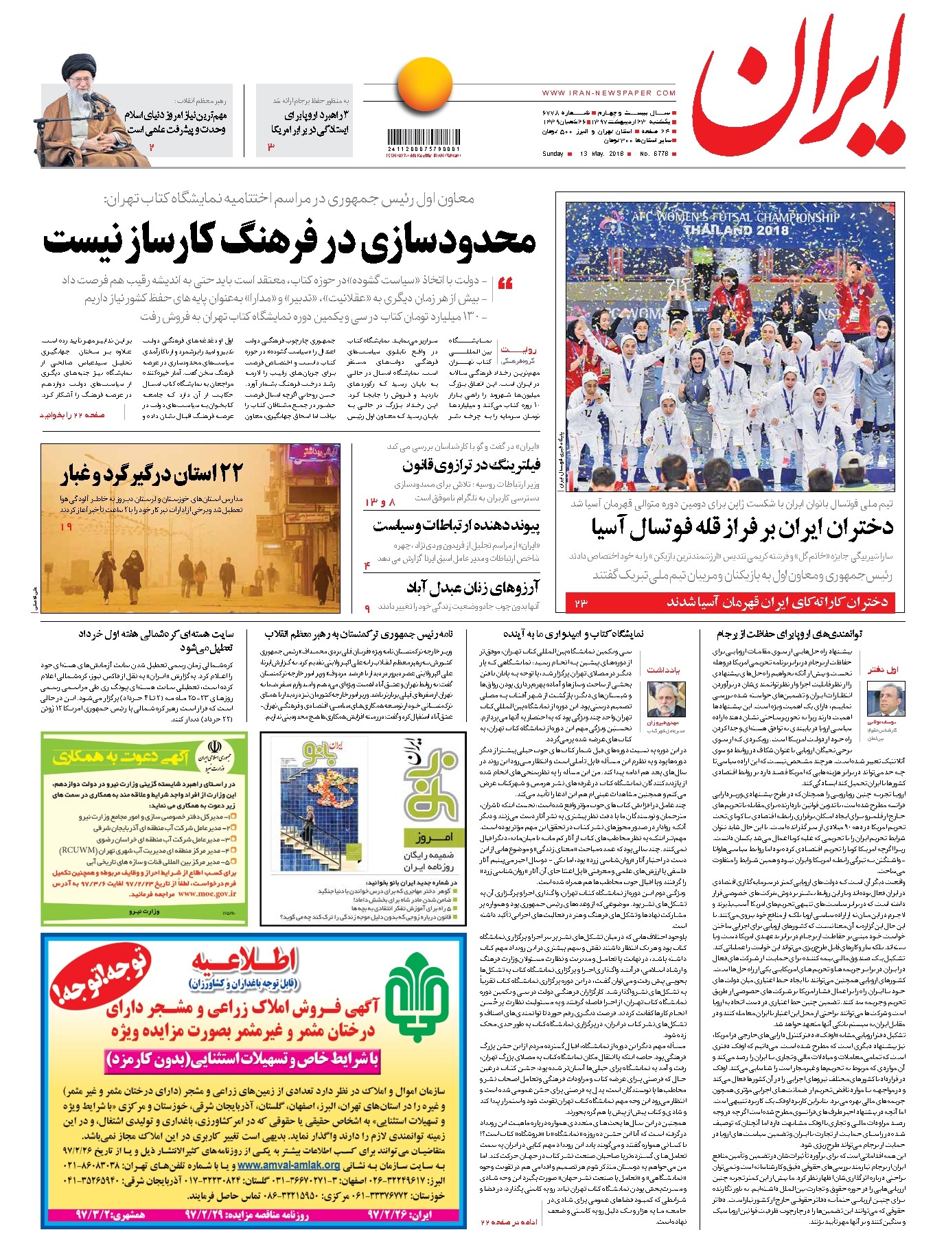 تصویر جلد کتاب ایران - ۲۳ اردیبهشت ۱۳۹۷