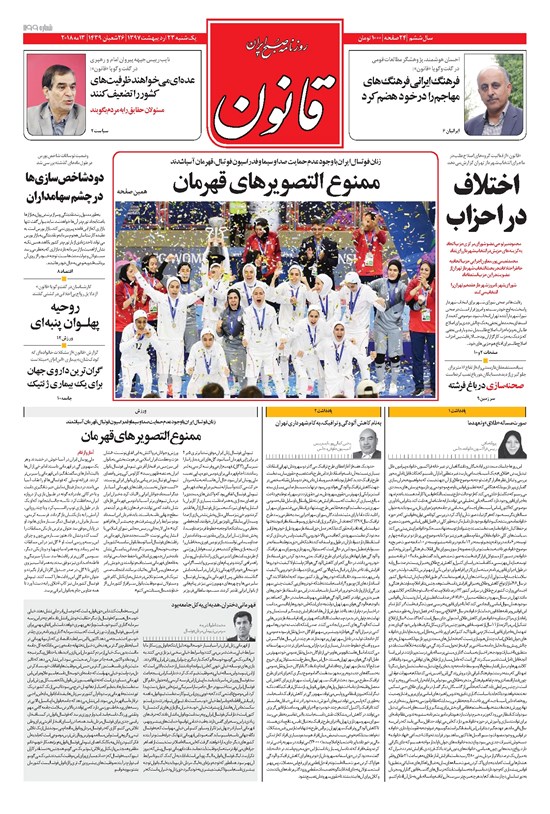 تصویر جلد کتاب قانون - ۱۳۹۷/۰۲/۲۳